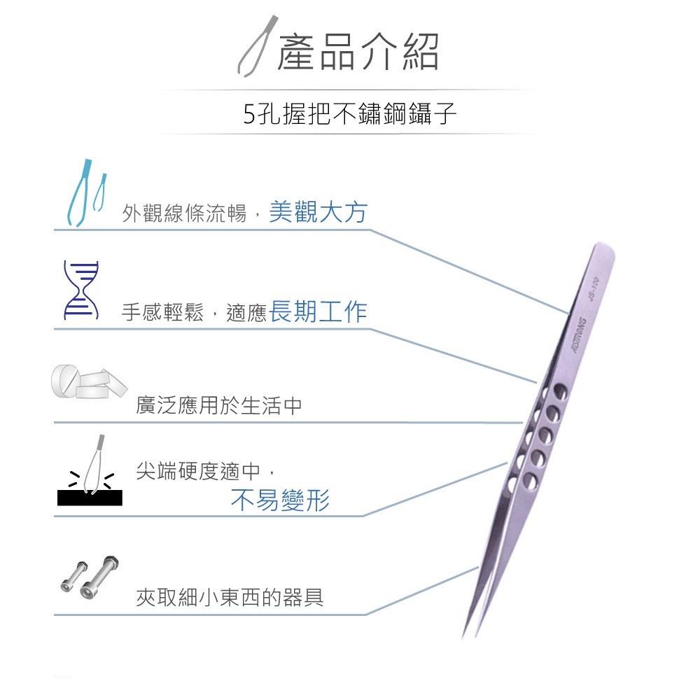 『聯騰．堃喬』ALSTRONG TZ-100 五孔式握把 不鏽鋼 尖頭 鑷子 台灣製造-細節圖2