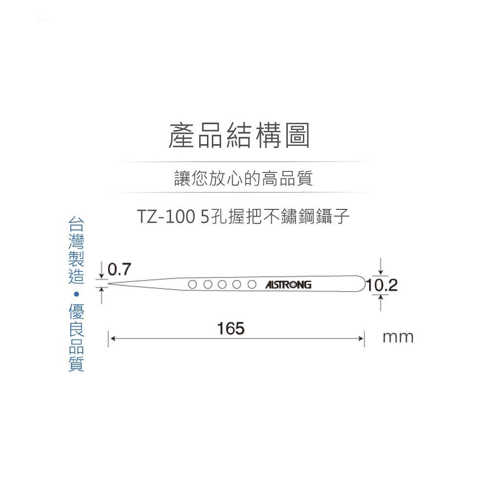 『聯騰．堃喬』ALSTRONG TZ-100 五孔式握把 不鏽鋼 尖頭 鑷子 台灣製造-細節圖3