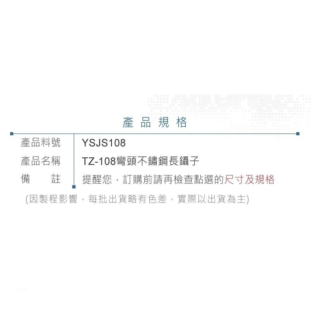 聯騰．ALSTRONG TZ-108彎頭型長鑷子｜不鏽鋼｜MIT台灣製｜模型／SMD／園藝專用工具-細節圖4