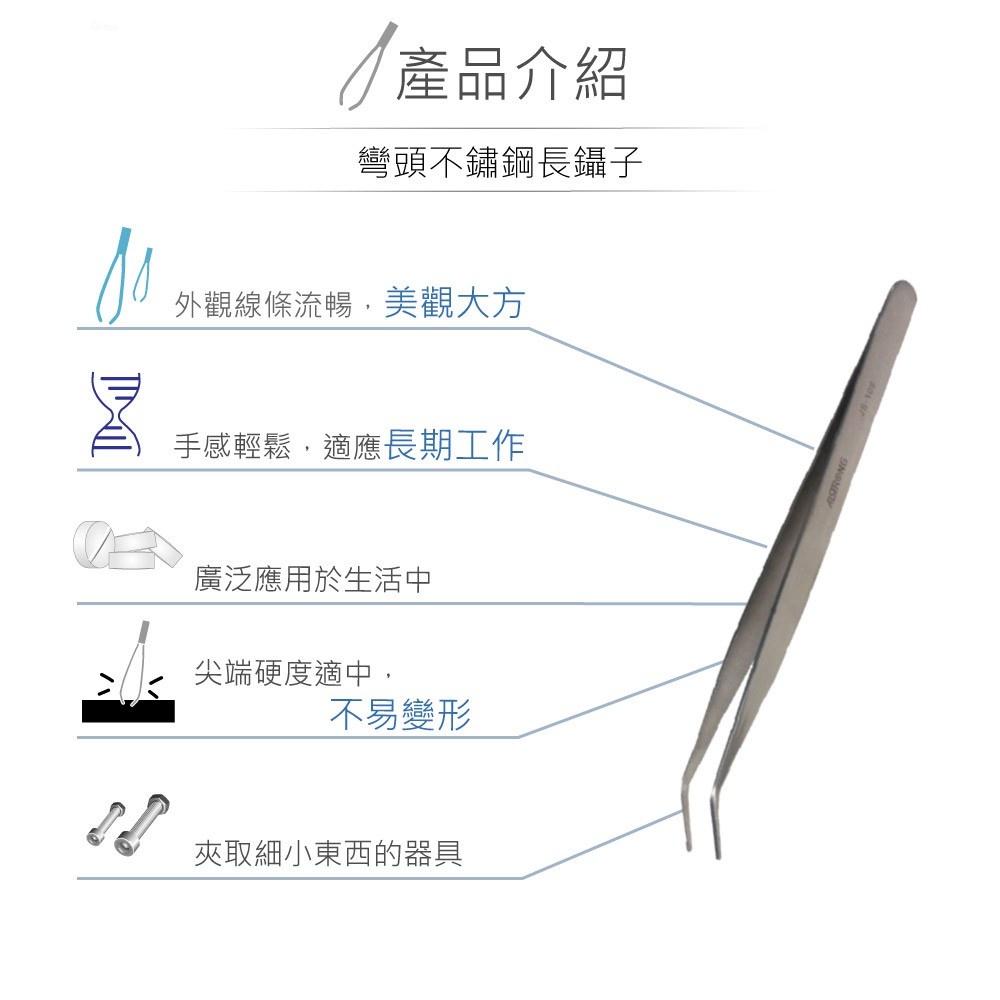 『聯騰．堃喬』ALSTRONG TZ-108 不鏽鋼 彎頭型 長鑷子 台灣製造-細節圖2