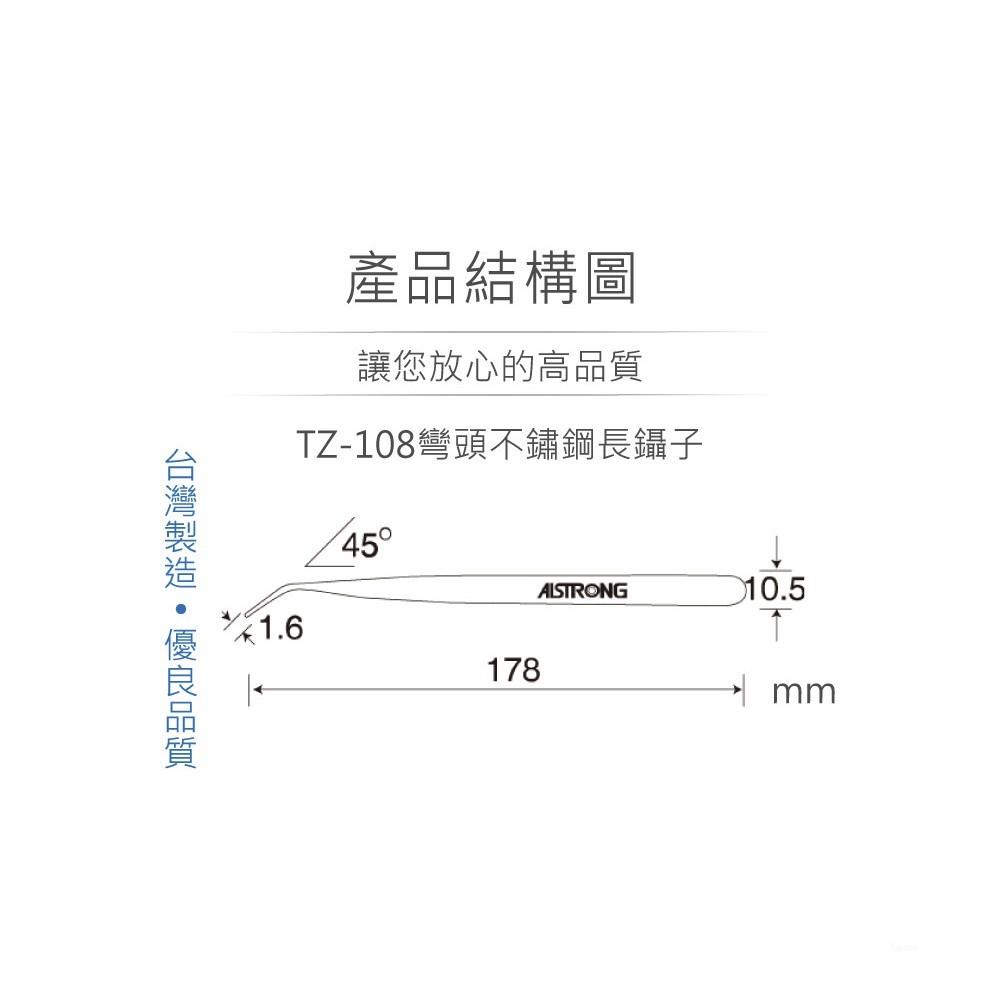 『聯騰．堃喬』ALSTRONG TZ-108 不鏽鋼 彎頭型 長鑷子 台灣製造-細節圖3