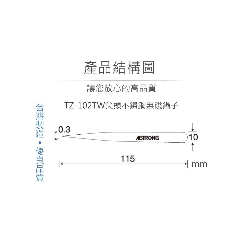 『聯騰．堃喬』ALSTRONG TZ-102TW 無磁性 不鏽鋼 尖頭 鑷子 台灣製造-細節圖3