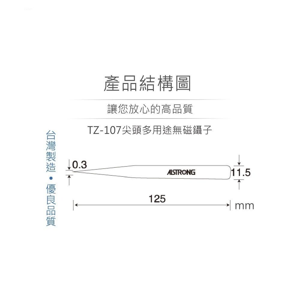 聯騰．ALSTRONG TZ-107尖頭鑷子｜無磁性不鏽鋼｜MIT台灣製｜模型／SMD／園藝專用-細節圖3