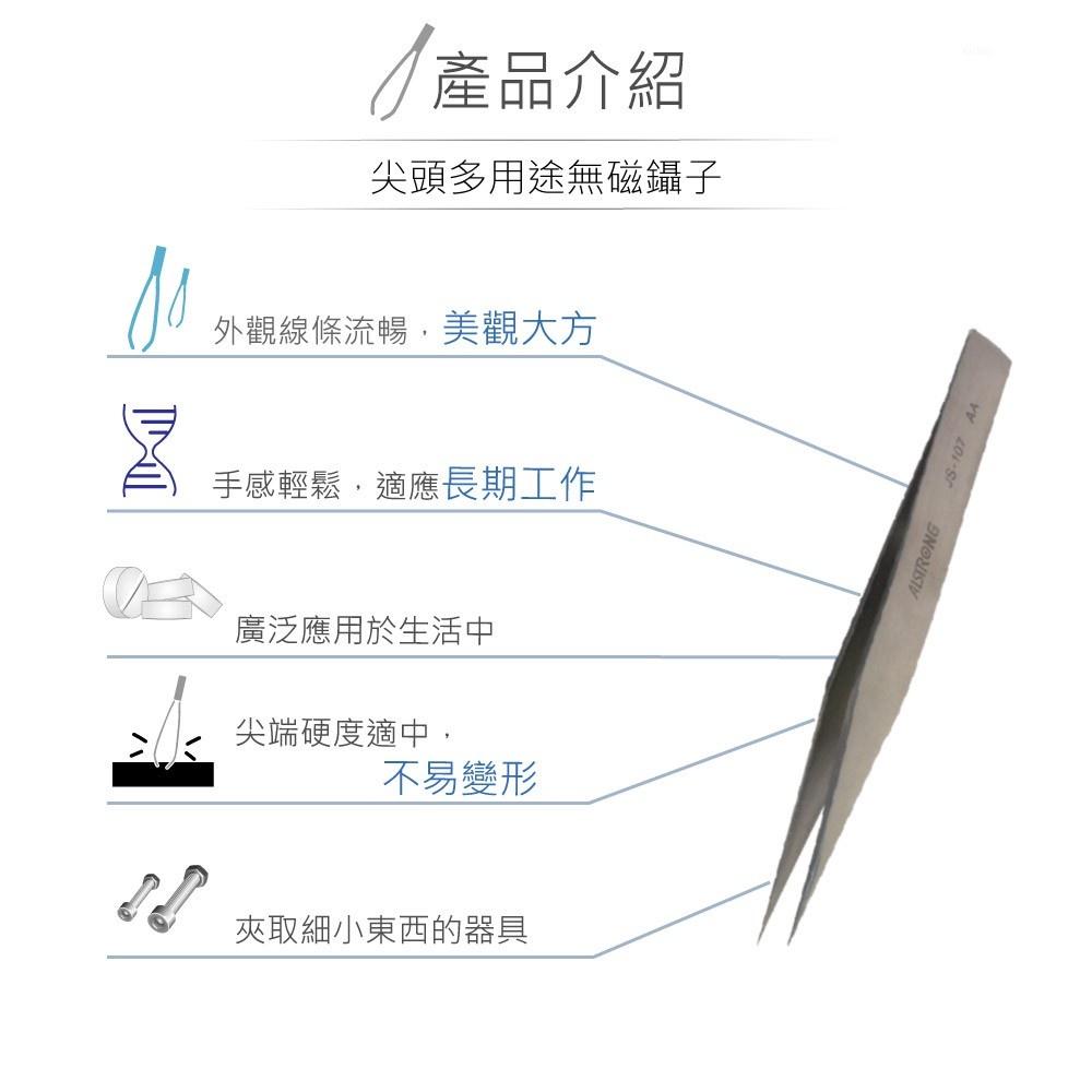 『聯騰．堃喬』ALSTRONG TZ-107 無磁性 多用途 不鏽鋼 尖頭 鑷子 台灣製造-細節圖2