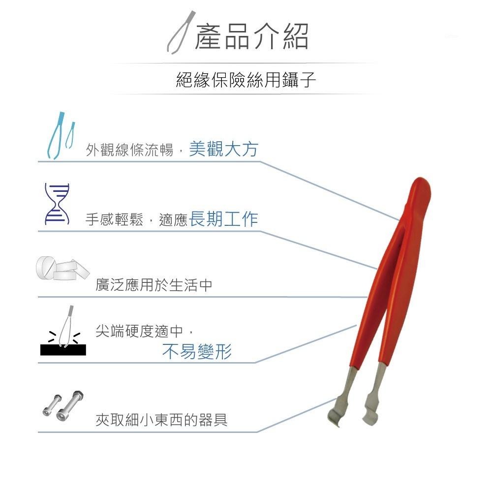 聯騰．ALSTRONG TZ-313保險絲鑷子｜不鏽鋼絕緣披護｜MIT台灣製｜電子維修／模型專用工具-細節圖2