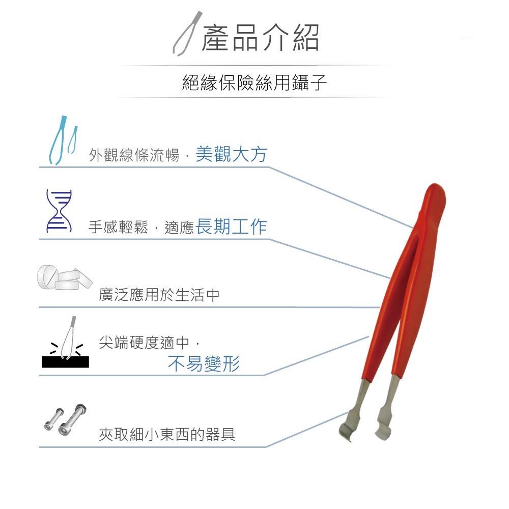 『聯騰．堃喬』ALSTRONG TZ-313 不鏽鋼 絕緣披護 保險絲 專用 鑷子 台灣製造-細節圖2