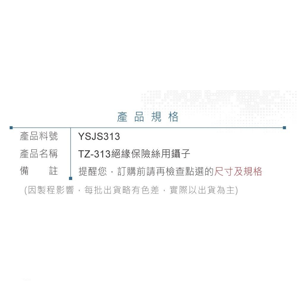 『聯騰．堃喬』ALSTRONG TZ-313 不鏽鋼 絕緣披護 保險絲 專用 鑷子 台灣製造-細節圖4