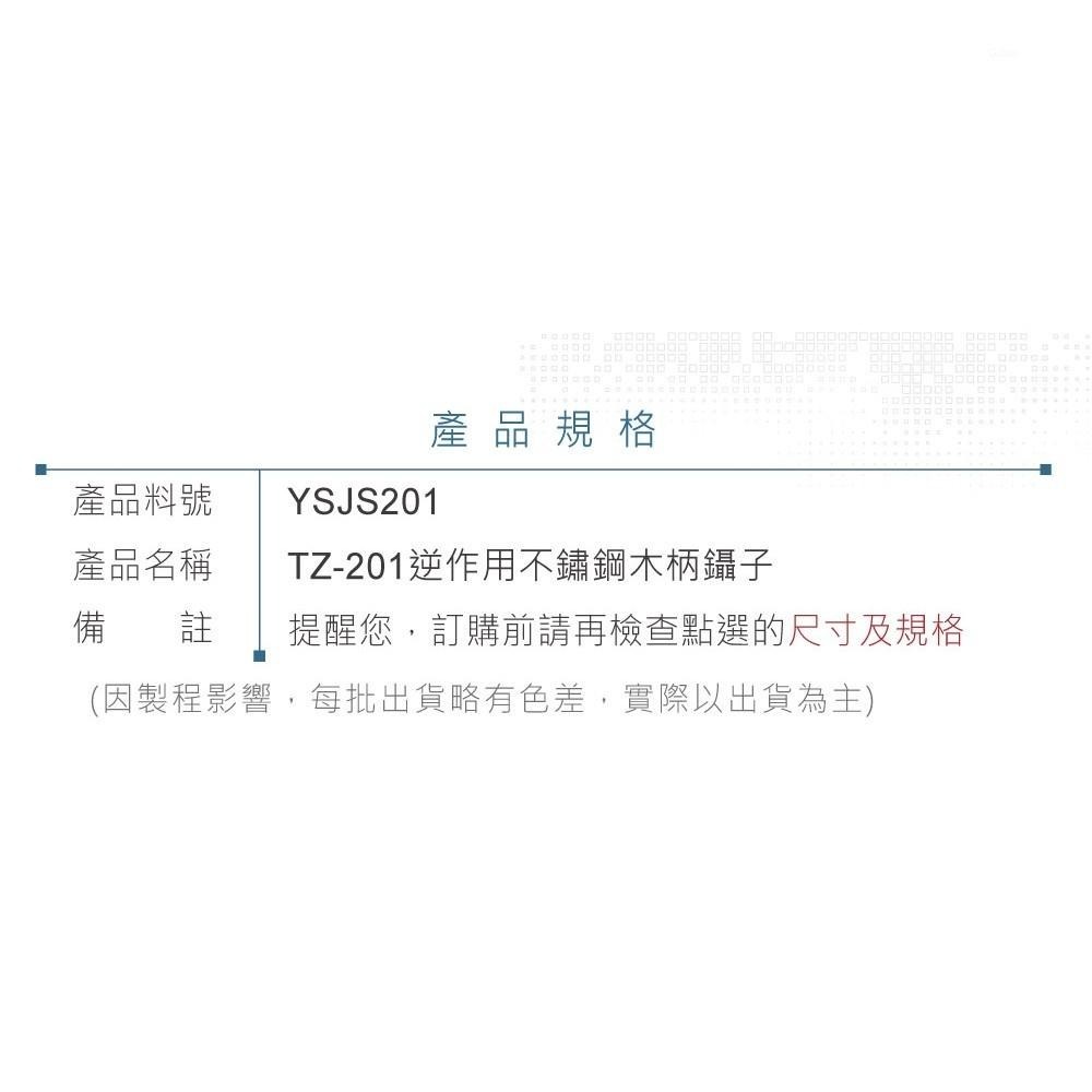聯騰．ALSTRONG TZ-201逆作用鑷子｜不鏽鋼木柄｜MIT台灣製｜模型／SMD／手工藝專用-細節圖4