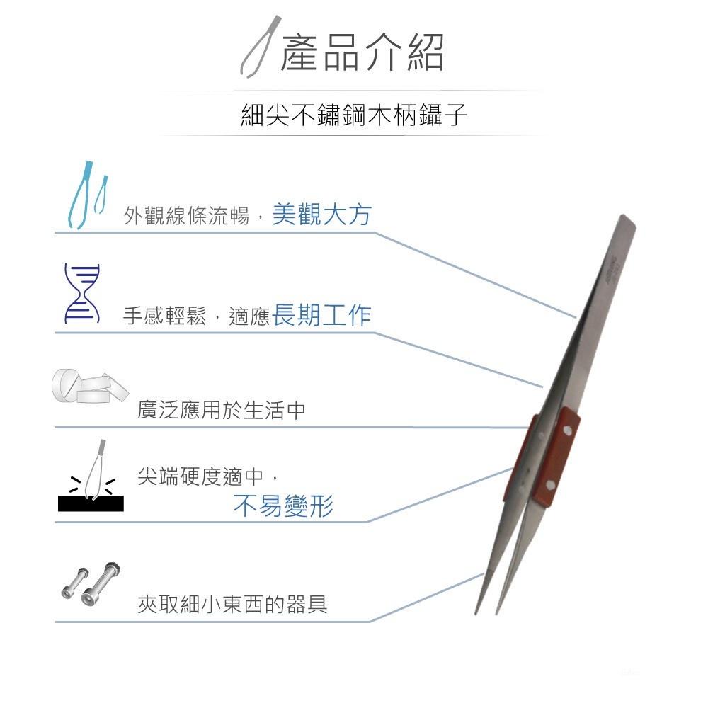 『聯騰．堃喬』ALSTRONG TZ-203 不鏽鋼 木柄 細尖頭 鑷子 台灣製造-細節圖2