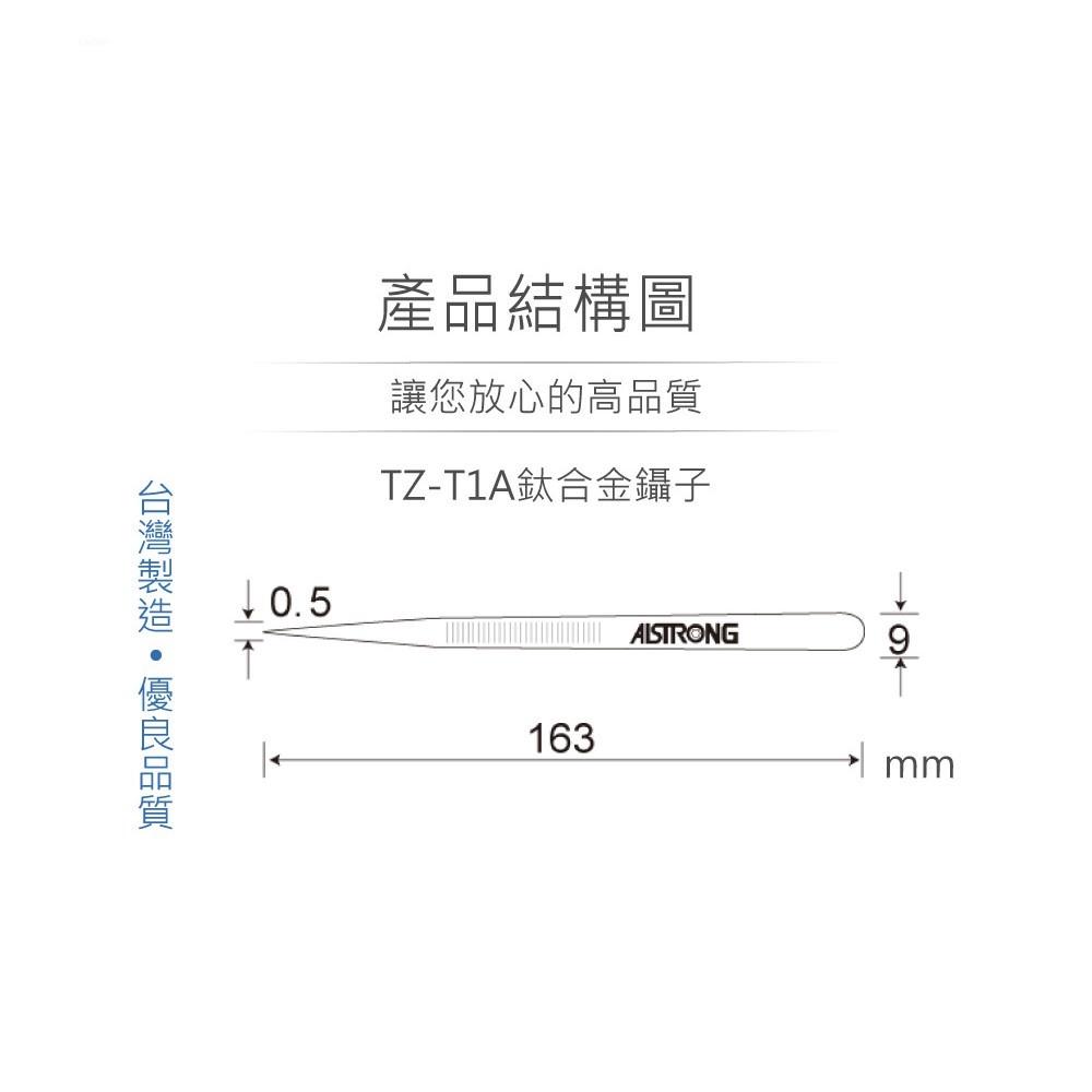『聯騰．堃喬』ALSTRONG TZ-T1A 無磁性 鈦合金 極輕型 不鏽鋼 尖頭 鑷子 台灣製造-細節圖3
