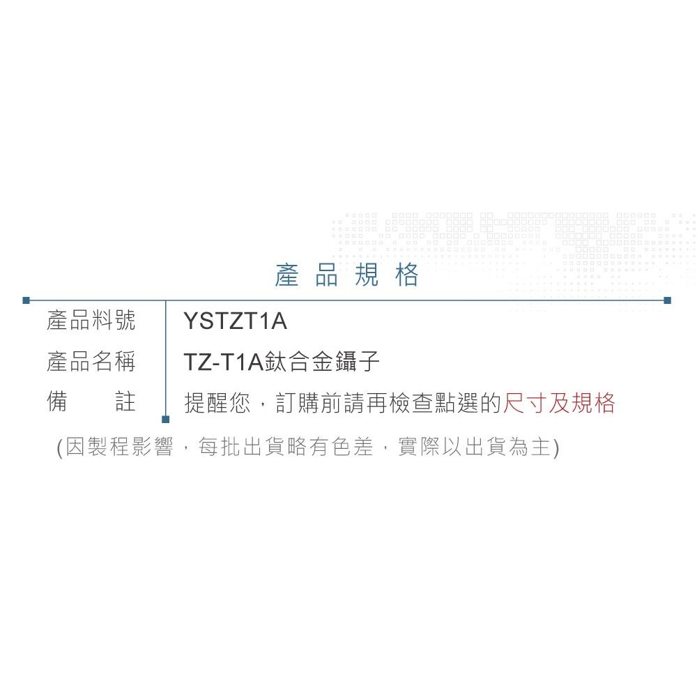『聯騰．堃喬』ALSTRONG TZ-T1A 無磁性 鈦合金 極輕型 不鏽鋼 尖頭 鑷子 台灣製造-細節圖4