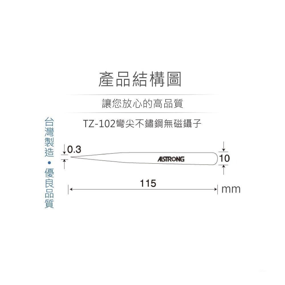 聯騰．ALSTRONG TZ-102彎型尖頭鑷子｜無磁性不鏽鋼｜MIT台灣製｜SMD模型專用工具-細節圖3