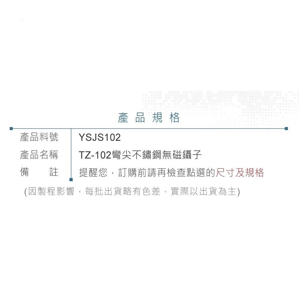 聯騰．ALSTRONG TZ-102彎型尖頭鑷子｜無磁性不鏽鋼｜MIT台灣製｜SMD模型專用工具-細節圖4