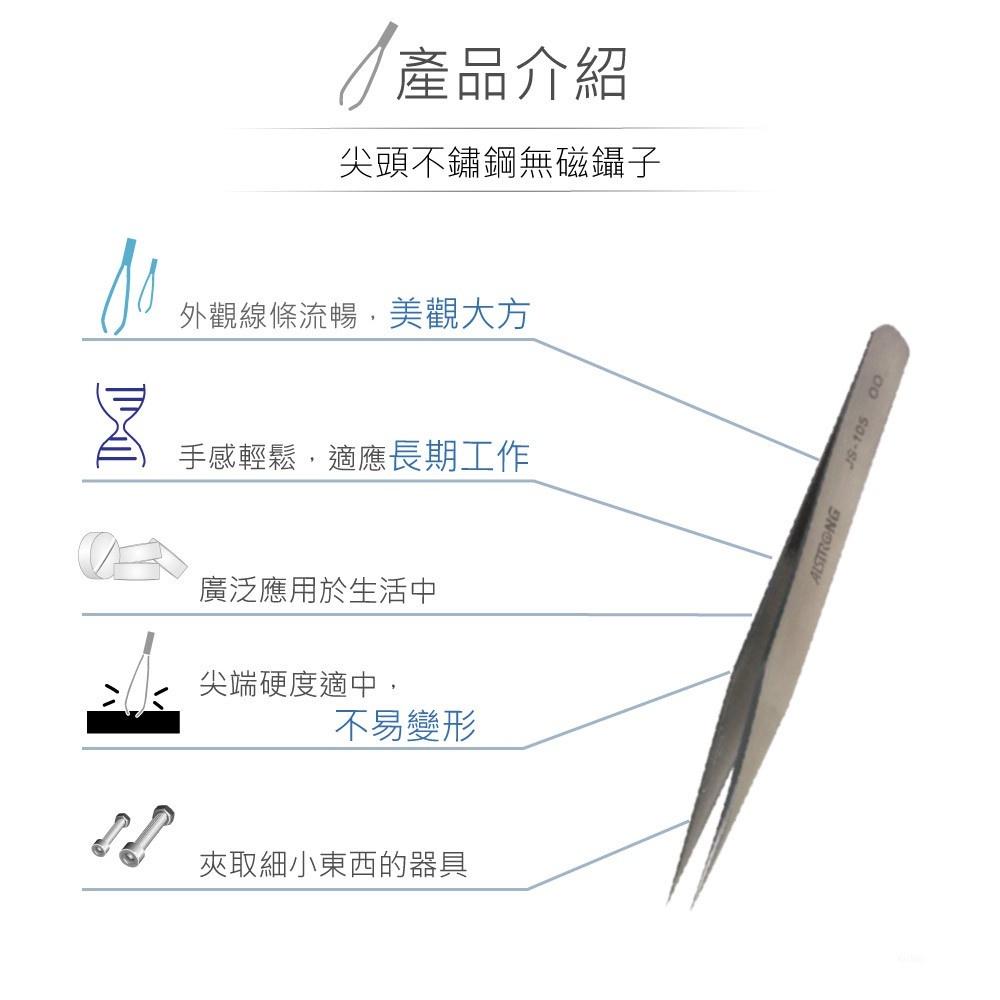 『聯騰．堃喬』ALSTRONG TZ-105 無磁性 不鏽鋼 尖頭 鑷子 台灣製造-細節圖2