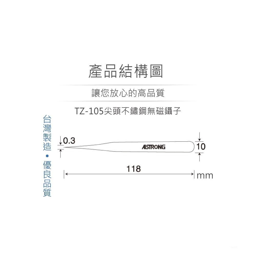 『聯騰．堃喬』ALSTRONG TZ-105 無磁性 不鏽鋼 尖頭 鑷子 台灣製造-細節圖3