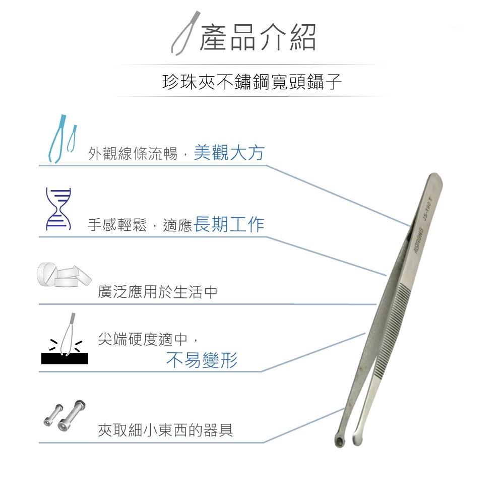 『聯騰．堃喬』ALSTRONG TZ-190T 珍珠夾 不鏽鋼 寬頭 鑷子 台灣製造-細節圖2