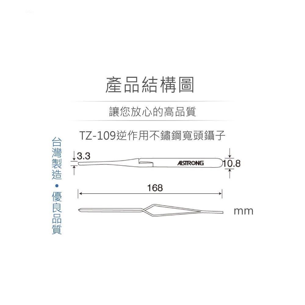 『聯騰．堃喬』ALSTRONG TZ-109 逆作用 不鏽鋼 寬頭 鑷子 台灣製造-細節圖3