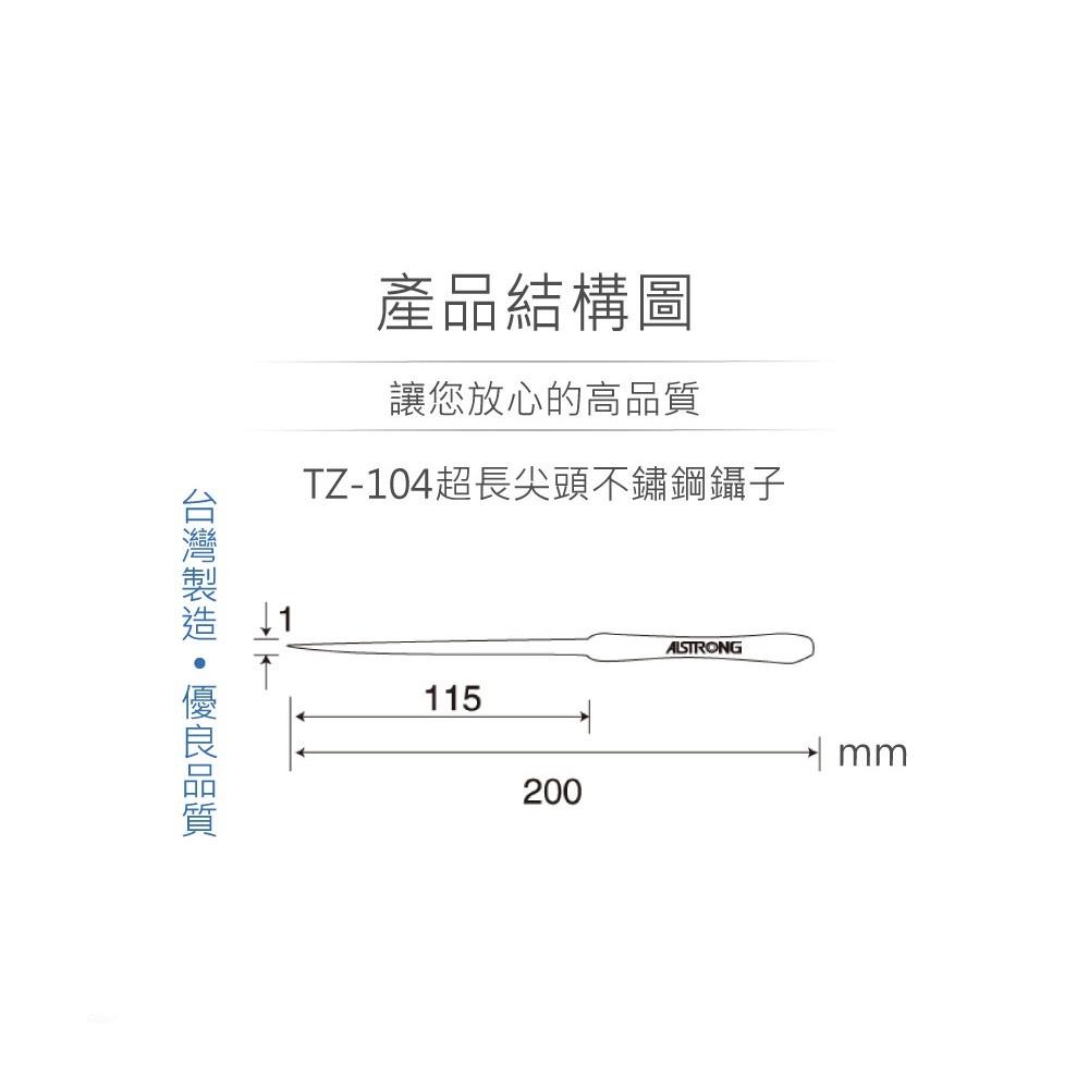 『聯騰．堃喬』ALSTRONG TZ-104 不鏽鋼 超長 尖頭 鑷子 台灣製造-細節圖3