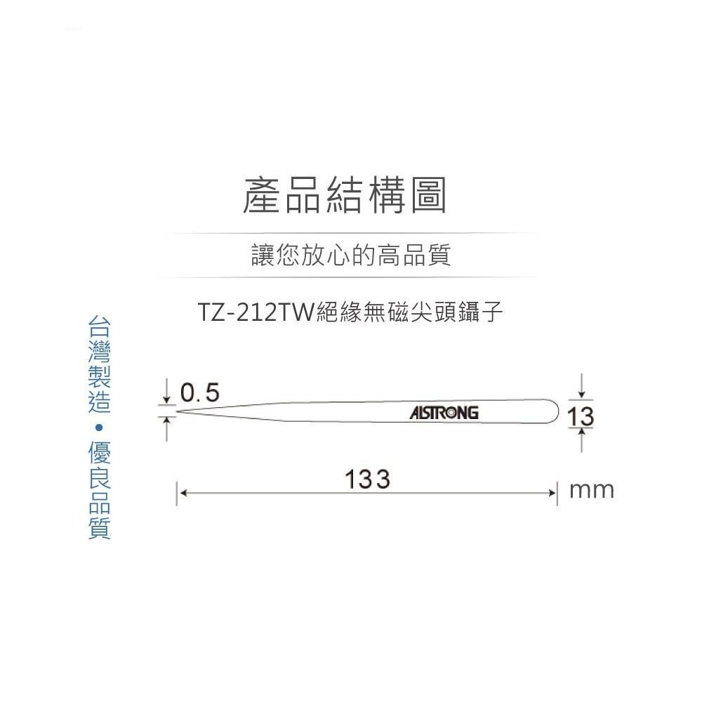 聯騰．ALSTRONG TZ-212TW尖頭鑷子｜無磁性絕緣｜MIT台灣製｜不鏽鋼｜SMD／模型專用工具-細節圖3