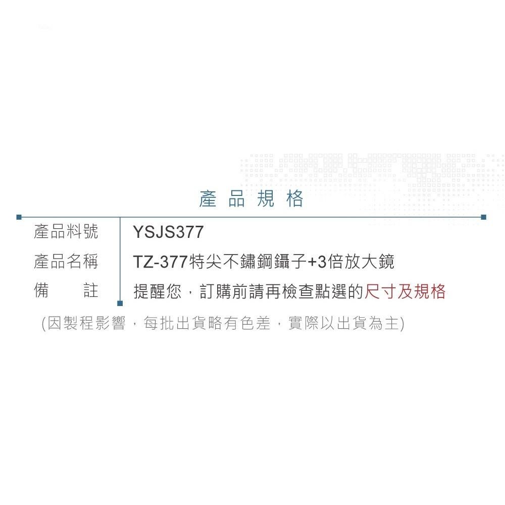 聯騰．ALSTRONG TZ-377 不鏽鋼 特尖頭 鑷子 具三倍 放大鏡 台灣製造-細節圖4