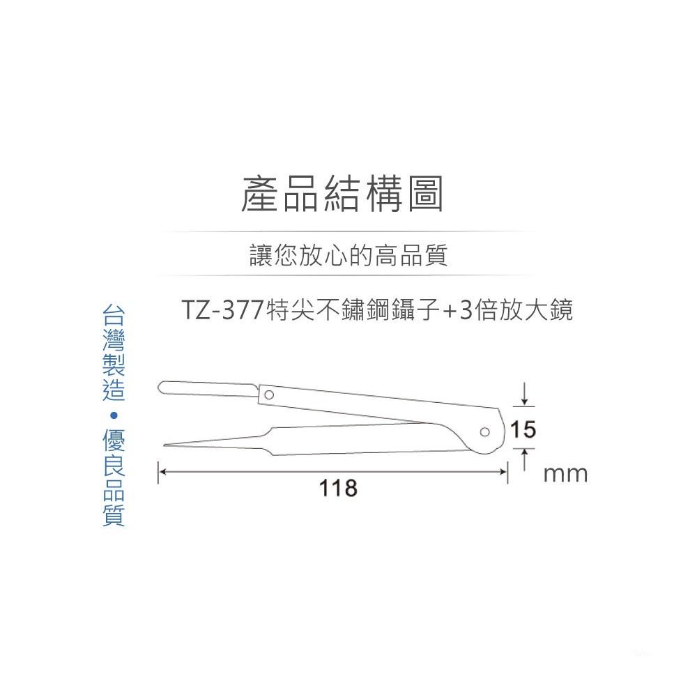 『聯騰．堃喬』ALSTRONG TZ-377 不鏽鋼 特尖頭 鑷子 具三倍 放大鏡 台灣製造-細節圖3