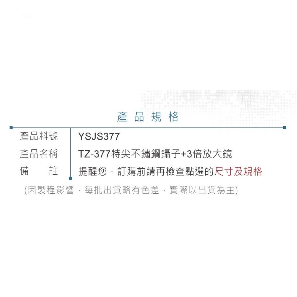 『聯騰．堃喬』ALSTRONG TZ-377 不鏽鋼 特尖頭 鑷子 具三倍 放大鏡 台灣製造-細節圖4