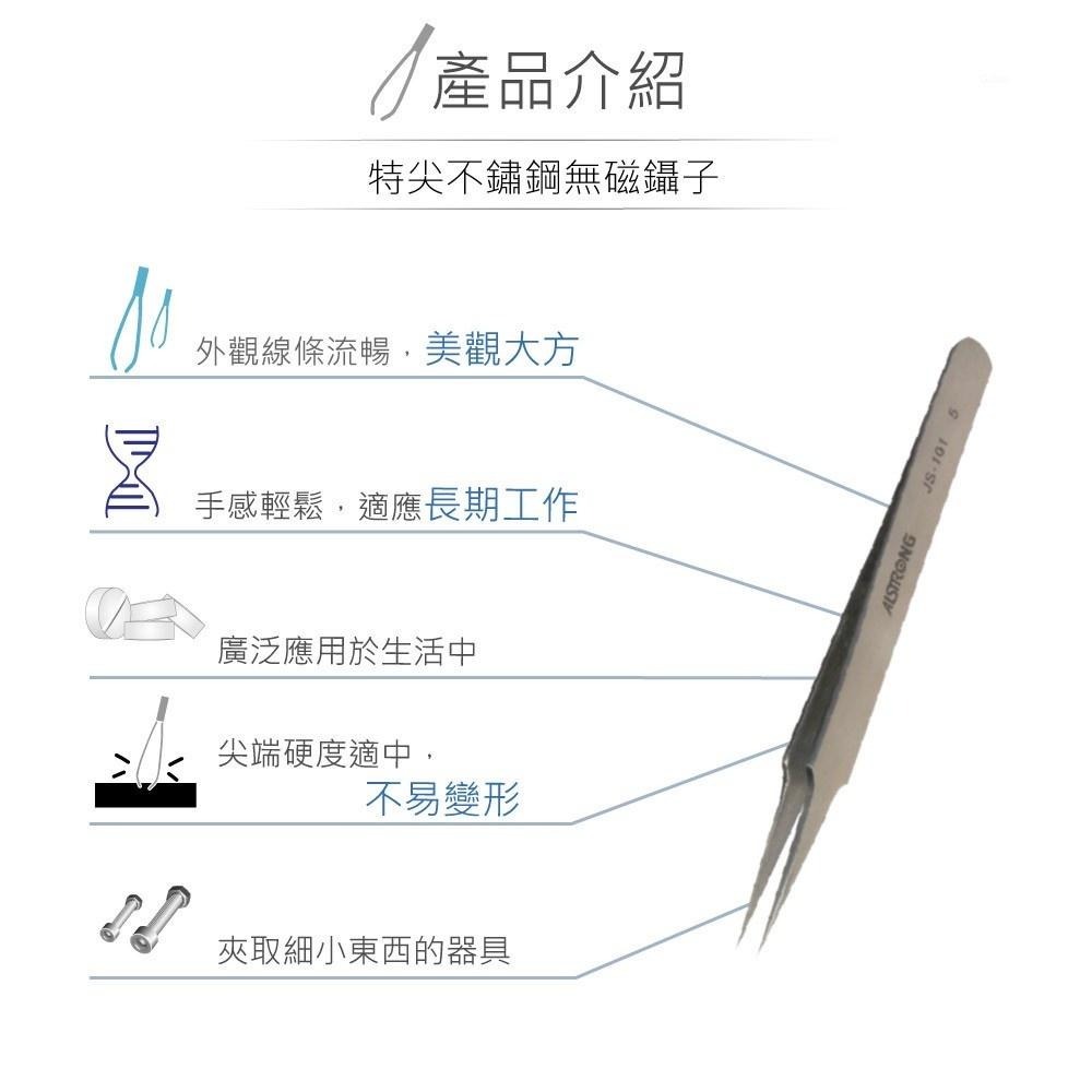 聯騰．ALSTRONG TZ-101尖頭鑷子｜無磁性不鏽鋼｜MIT台灣製｜精密維修／模型專用-細節圖2