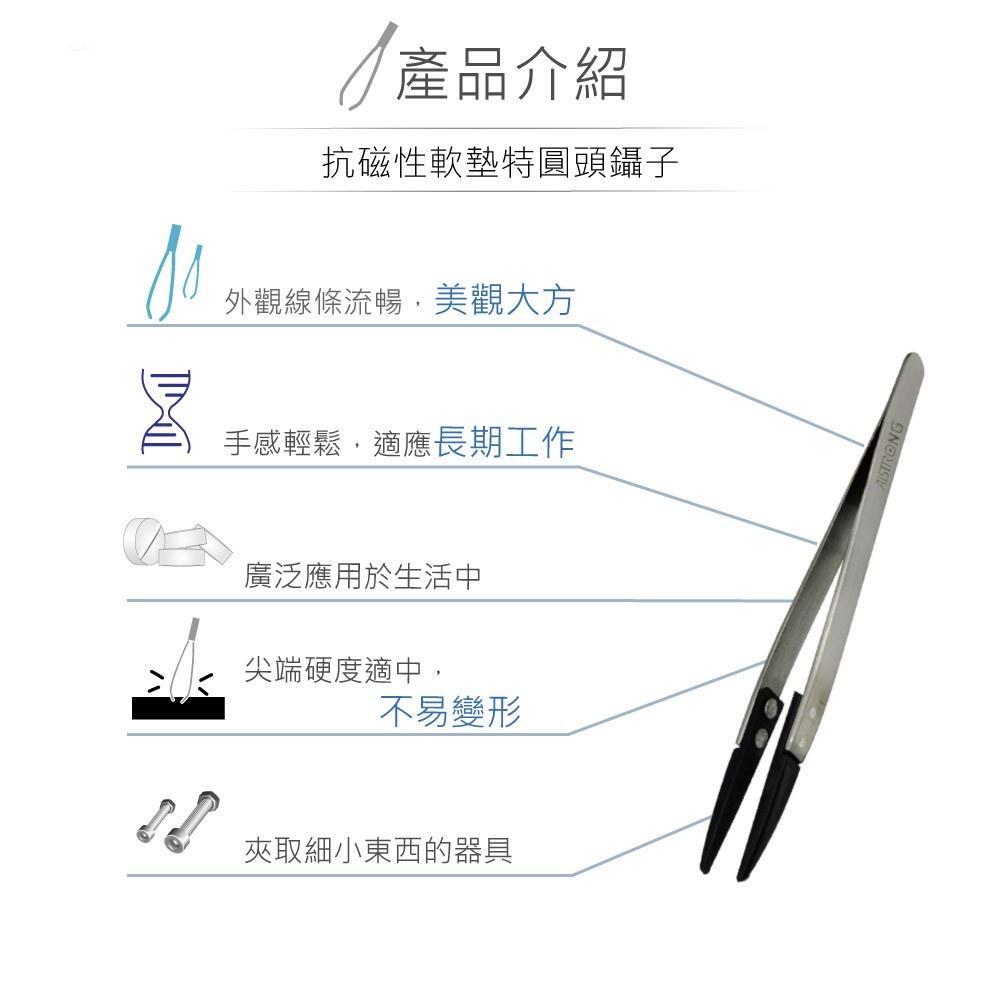 『聯騰．堃喬』ALSTRONG TZ-315 抗磁性 不鏽鋼 軟墊材質 特圓頭鑷子 台灣製造-細節圖2