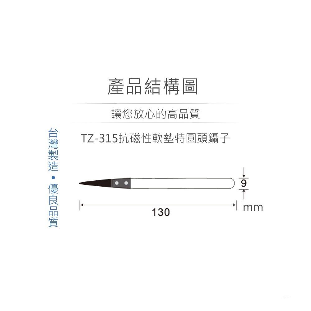 『聯騰．堃喬』ALSTRONG TZ-315 抗磁性 不鏽鋼 軟墊材質 特圓頭鑷子 台灣製造-細節圖3