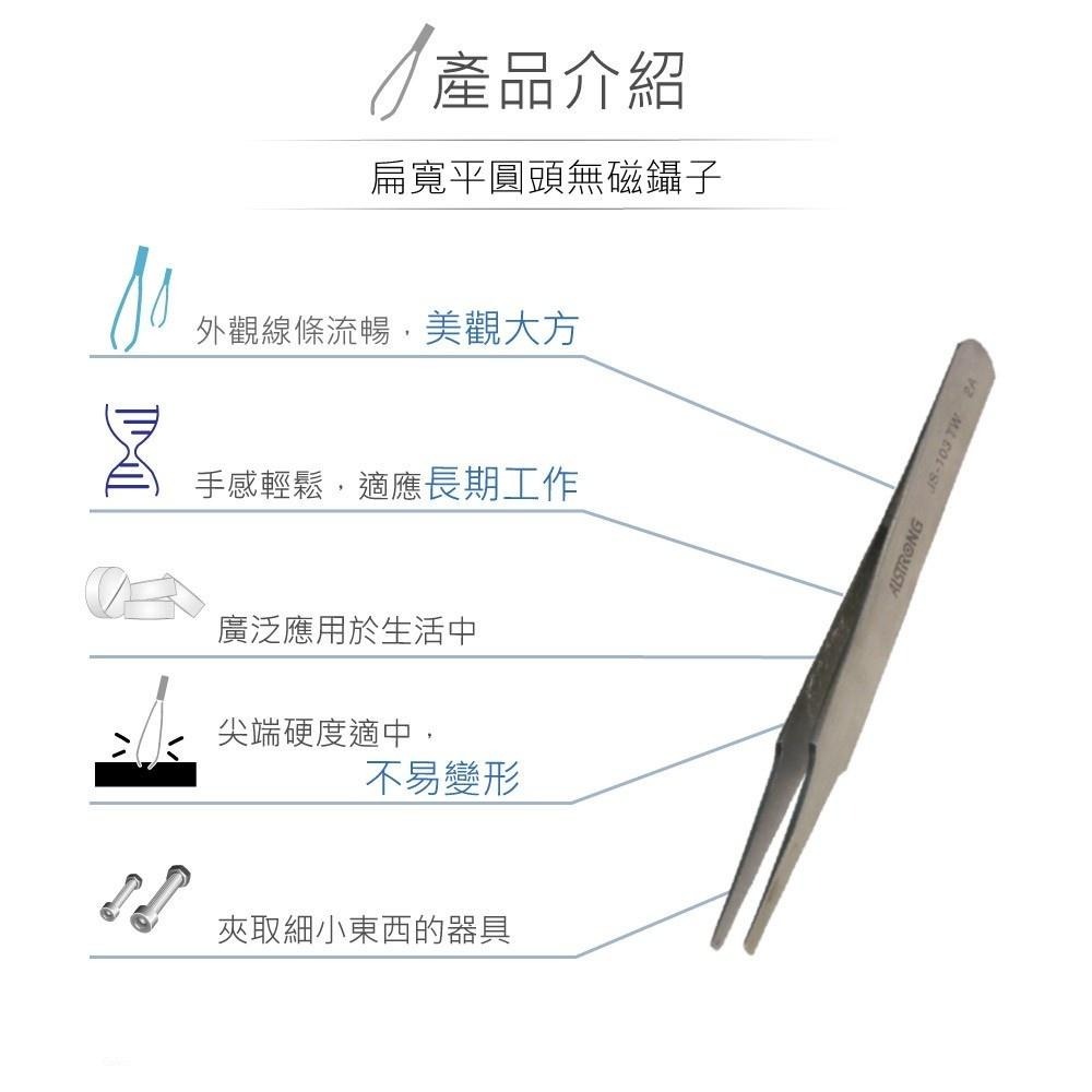 聯騰．ALSTRONG TZ-103TW圓頭鑷子｜無磁性不鏽鋼｜MIT台灣製｜模型／SMD專用工具-細節圖2
