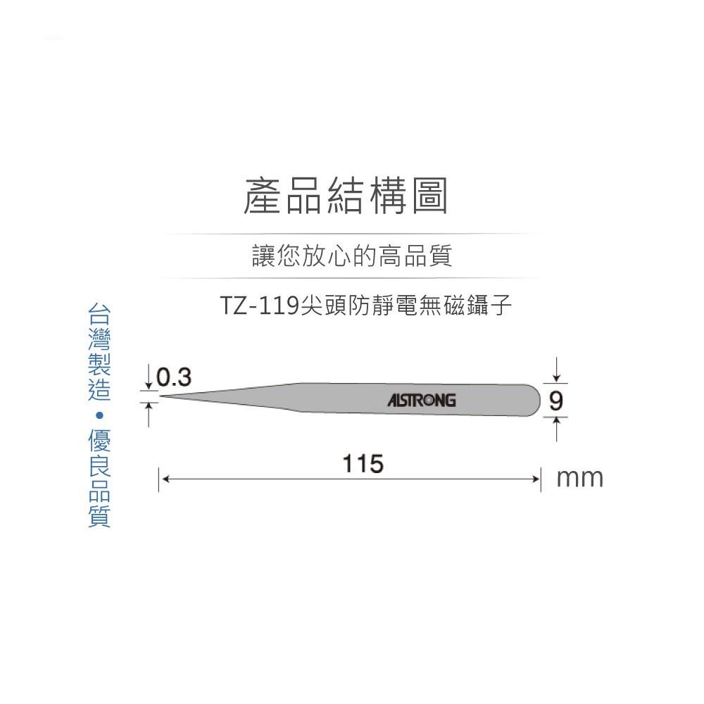 『聯騰．堃喬』ALSTRONG TZ-119 無磁性 防靜電 不鏽鋼 尖頭 鑷子 台灣製造-細節圖3