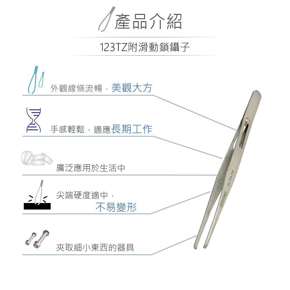 聯騰．ALSTRONG TZ-123TZ 不鏽鋼 附滑動鎖 可固定式 鑷子 台灣製造-細節圖2