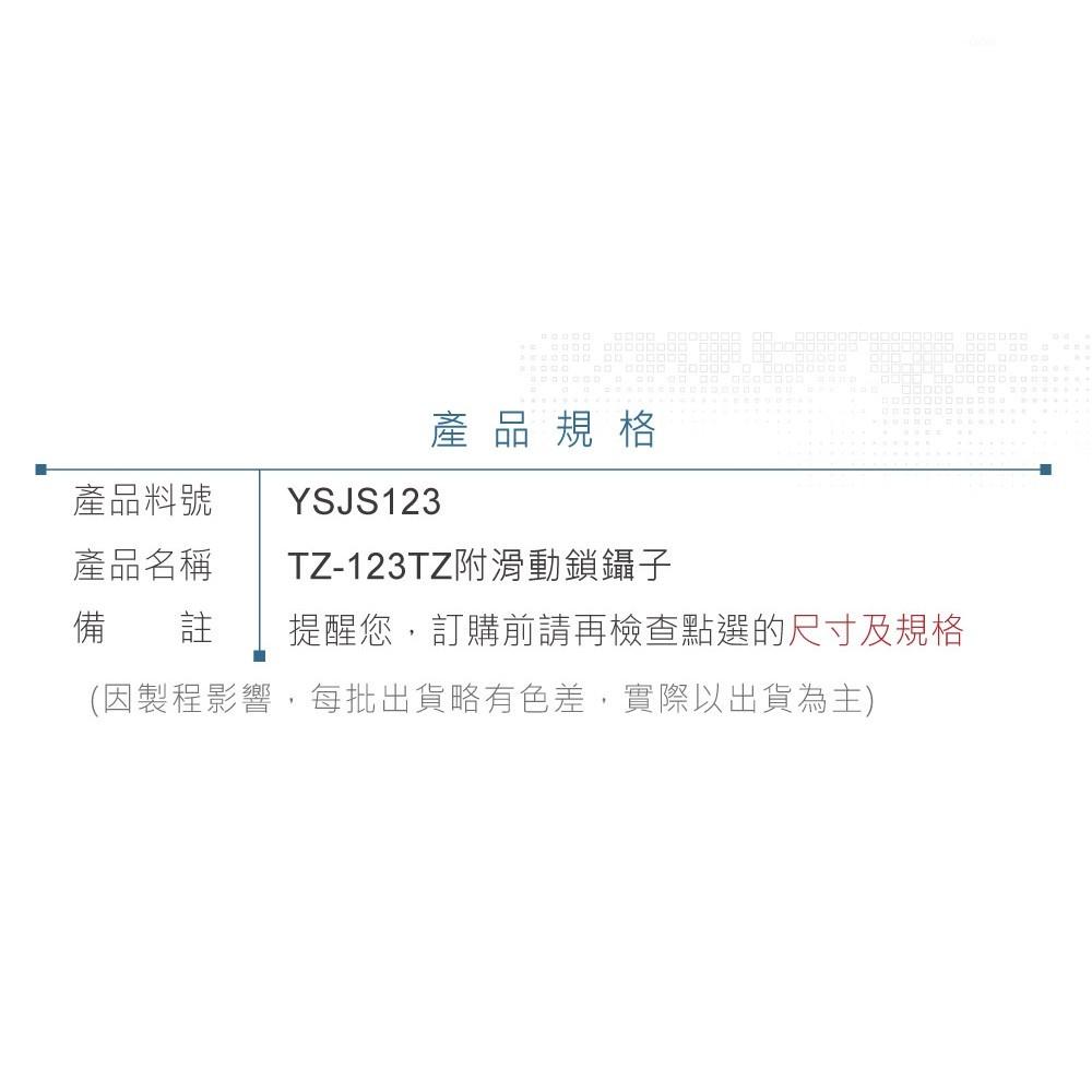 聯騰．ALSTRONG TZ-123TZ 不鏽鋼 附滑動鎖 可固定式 鑷子 台灣製造-細節圖4