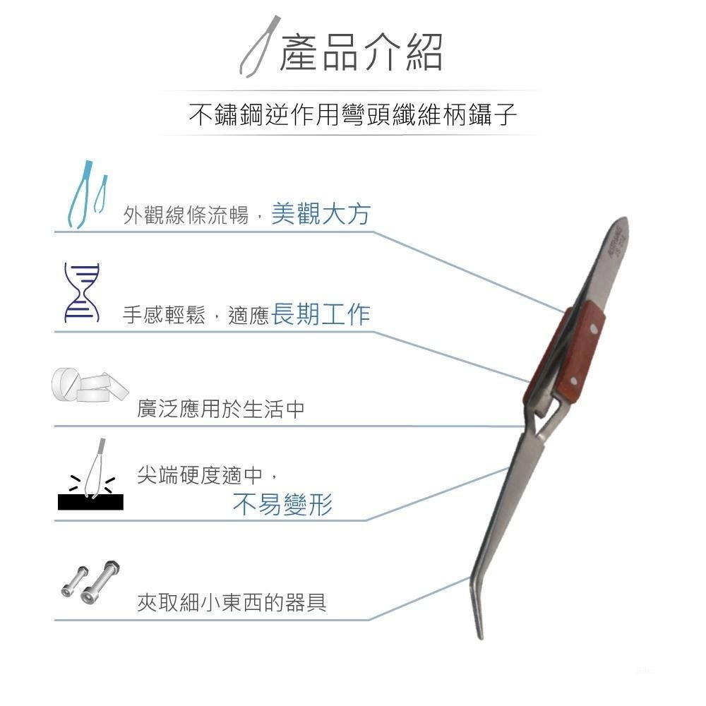 聯騰．ALSTRONG TZ-202逆作用鑷子｜不鏽鋼木柄｜MIT台灣製｜模型／藥品／SMD專用工具-細節圖2