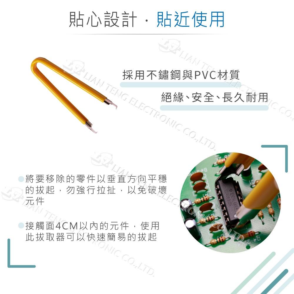 『聯騰．堃喬』IC拔取器 U型 IC夾 PU01 起拔器 晶片 夾取 IC-細節圖3