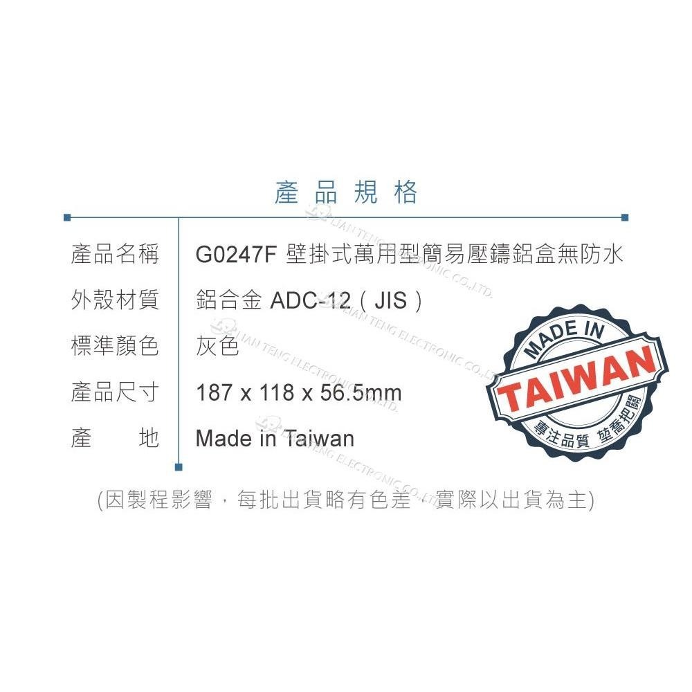 聯騰．Gainta G0247F 187 x 118 x 56.5mm 壁掛式 萬用型 簡易壓鑄鋁盒 無防水線-細節圖4