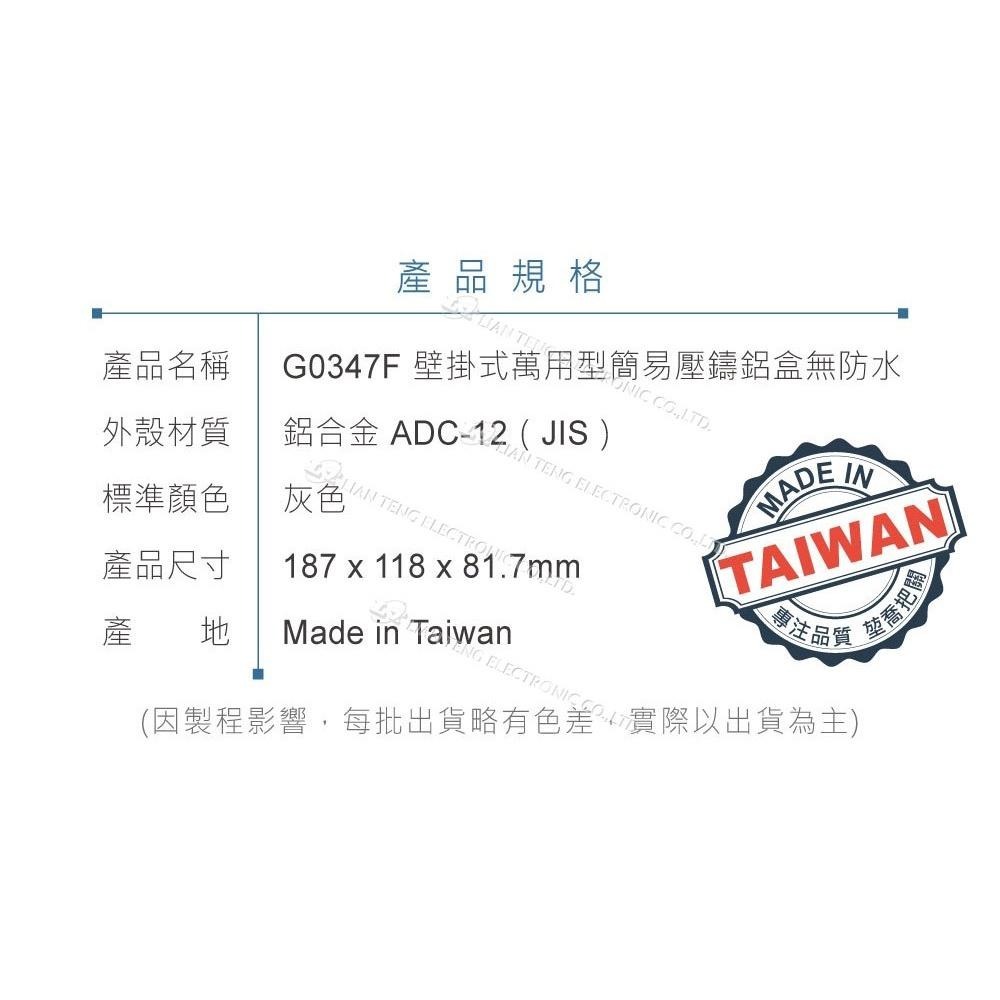 聯騰．Gainta G0347F 187 x 118 x 81.7mm 壁掛式 萬用型 簡易 壓鑄 鋁盒 無防水-細節圖4
