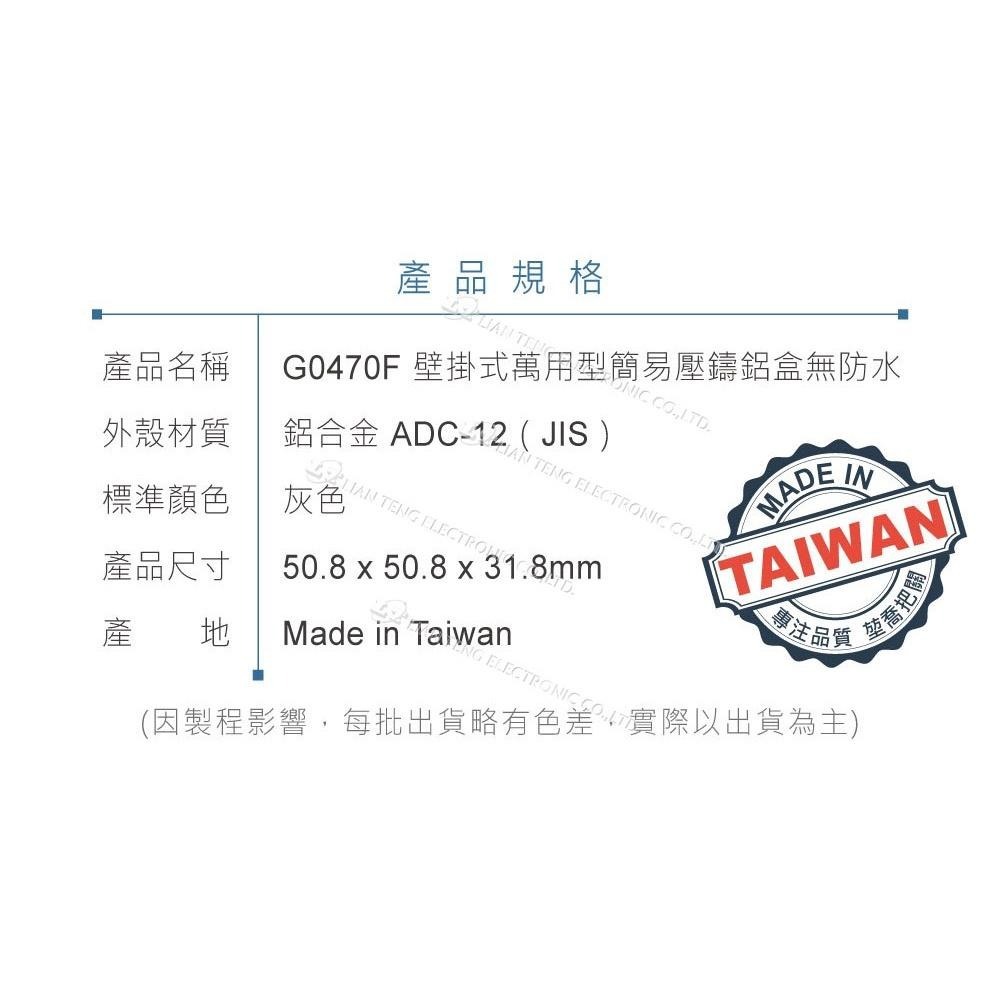 聯騰．Gainta G0470F 50.8 x 50.8 x 31.8mm 壁掛式 萬用 簡易型 鋁盒 無防水線-細節圖4
