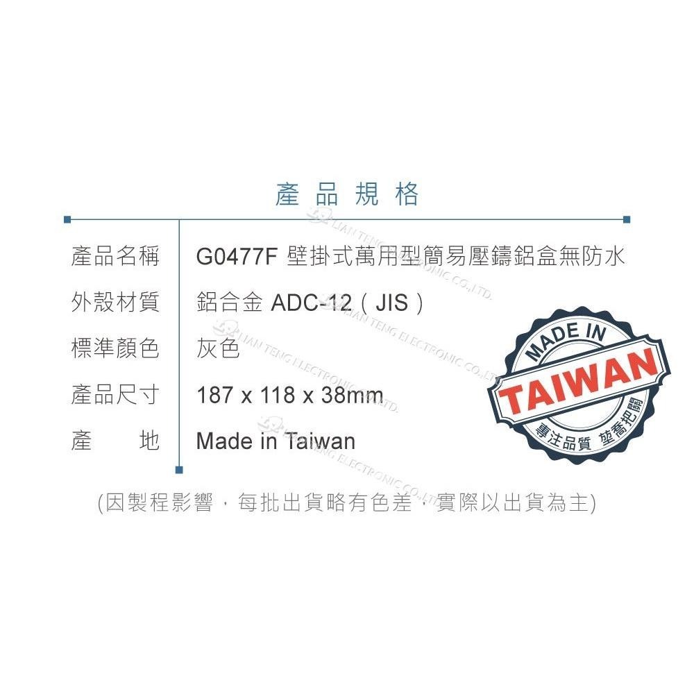 聯騰．Gainta G0477F 187 x 118 x 38mm 壁掛式 萬用型 簡易壓鑄鋁盒 無防水 控制盒-細節圖4