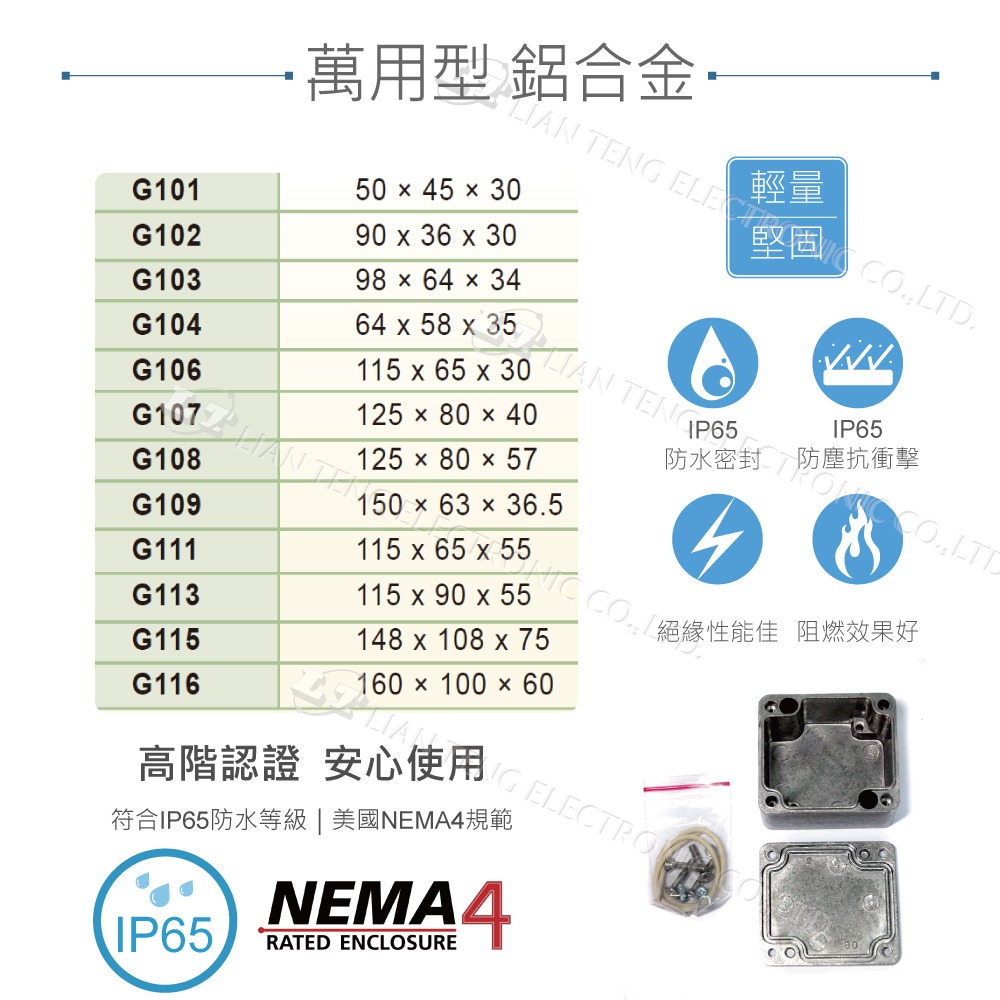 聯騰．G101~G106 壓鑄鋁盒｜IP65防塵防水｜電子設備工業控制箱｜台灣製造-細節圖3
