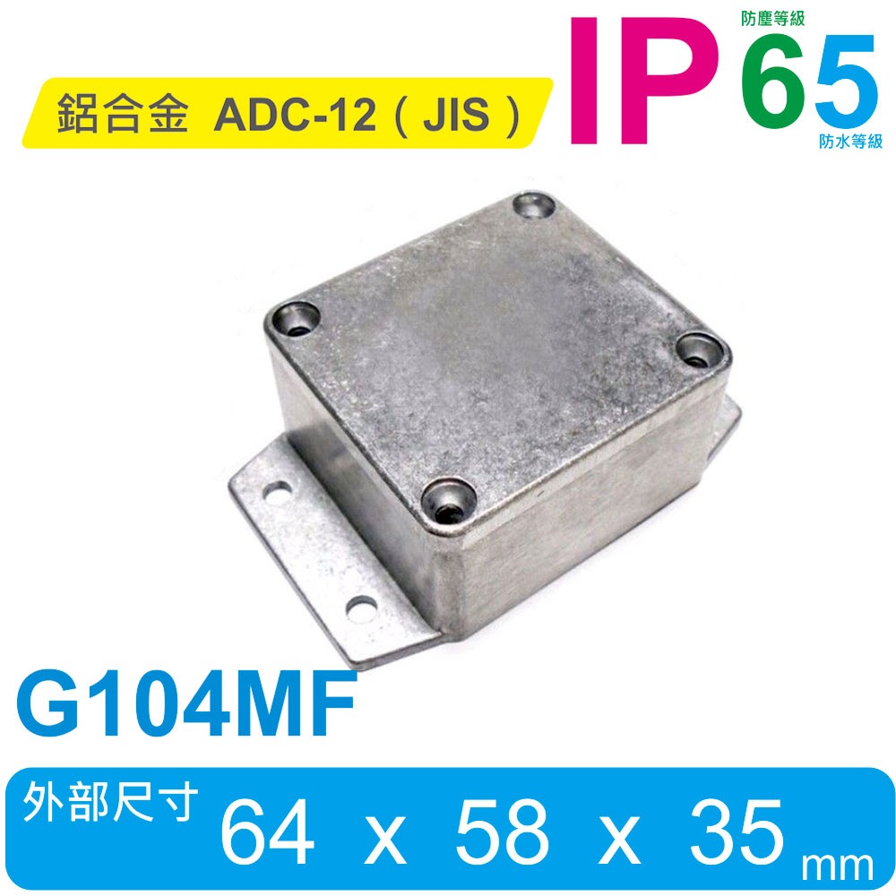 G104MF｜64×58×35mm