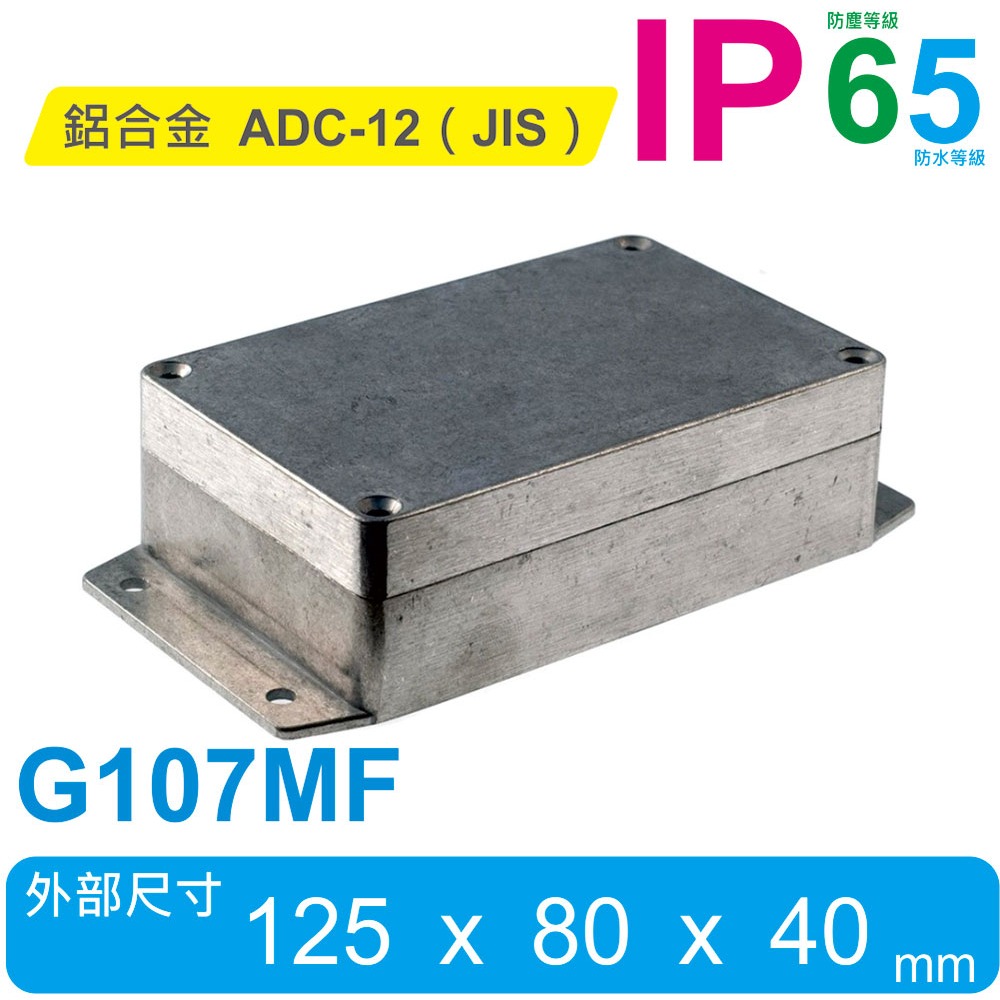 G107MF｜125×80×40mm