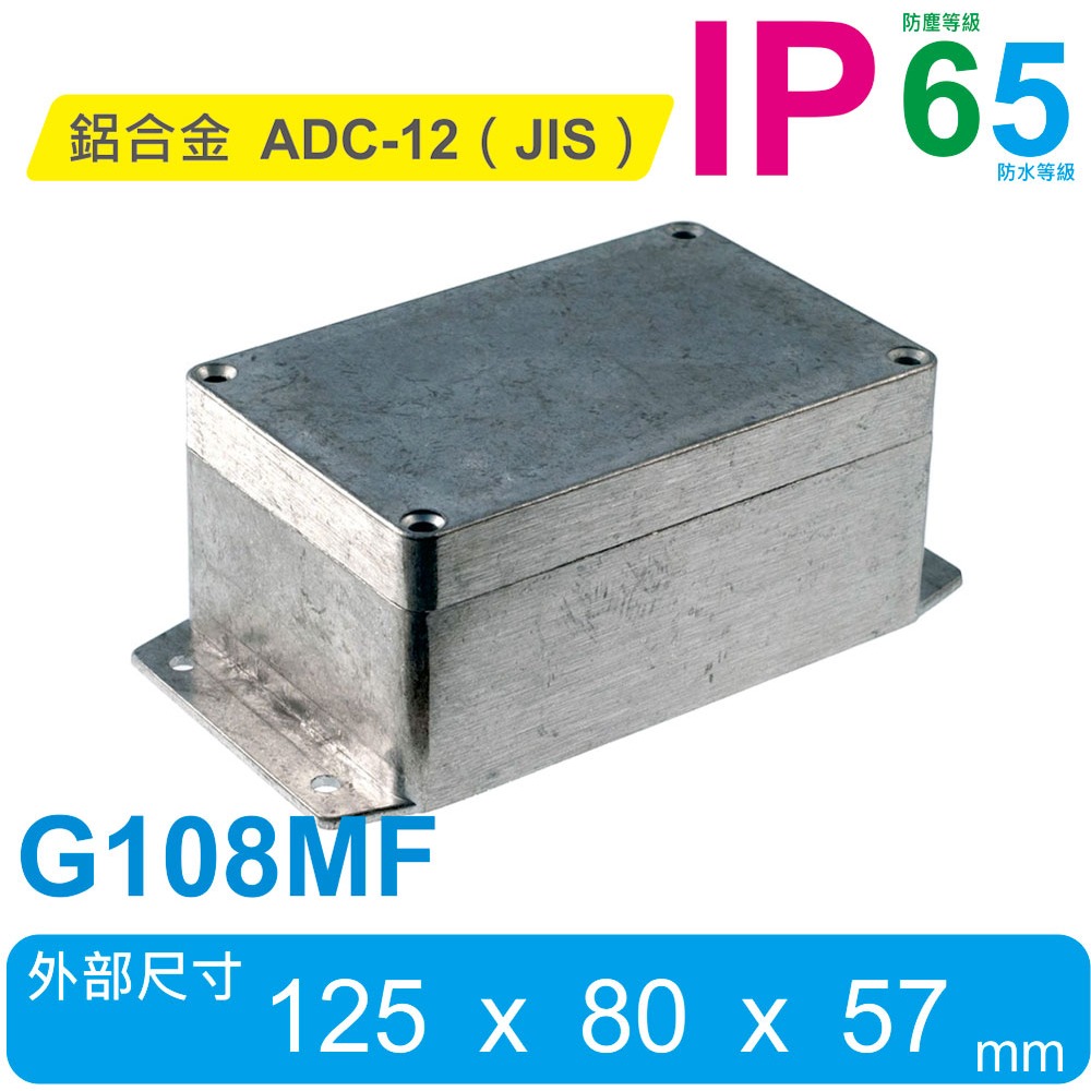 G108MF｜125×80×57mm