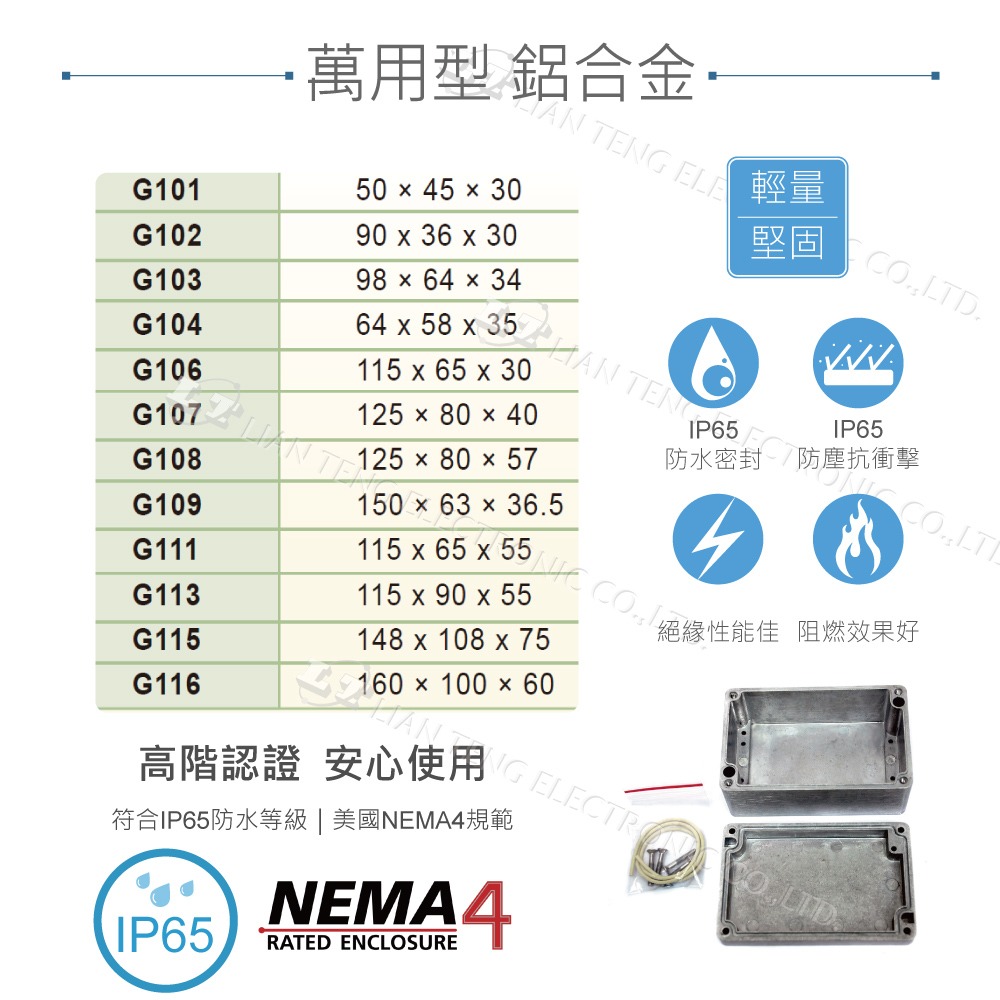 聯騰．G107~G112 壓鑄鋁盒｜IP65防塵防水｜電子設備工業控制箱｜台灣製造-細節圖3