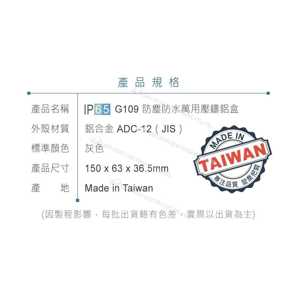 聯騰．Gainta G109 150 x 63 x 36.5mm 萬用型 IP65 防塵防水 壓鑄鋁盒-細節圖5