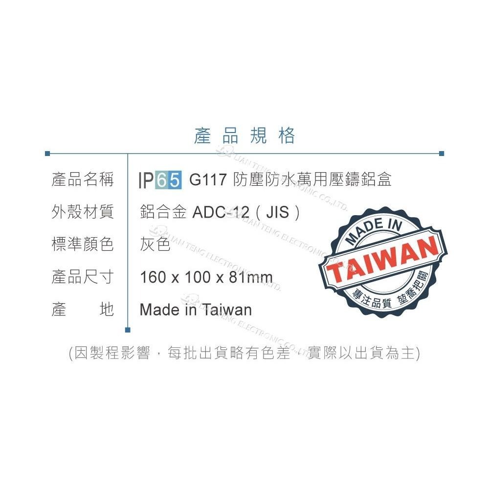 聯騰．Gainta G117 160 x 100 x 81 萬用型 IP65 防塵防水 壓鑄鋁盒-細節圖5