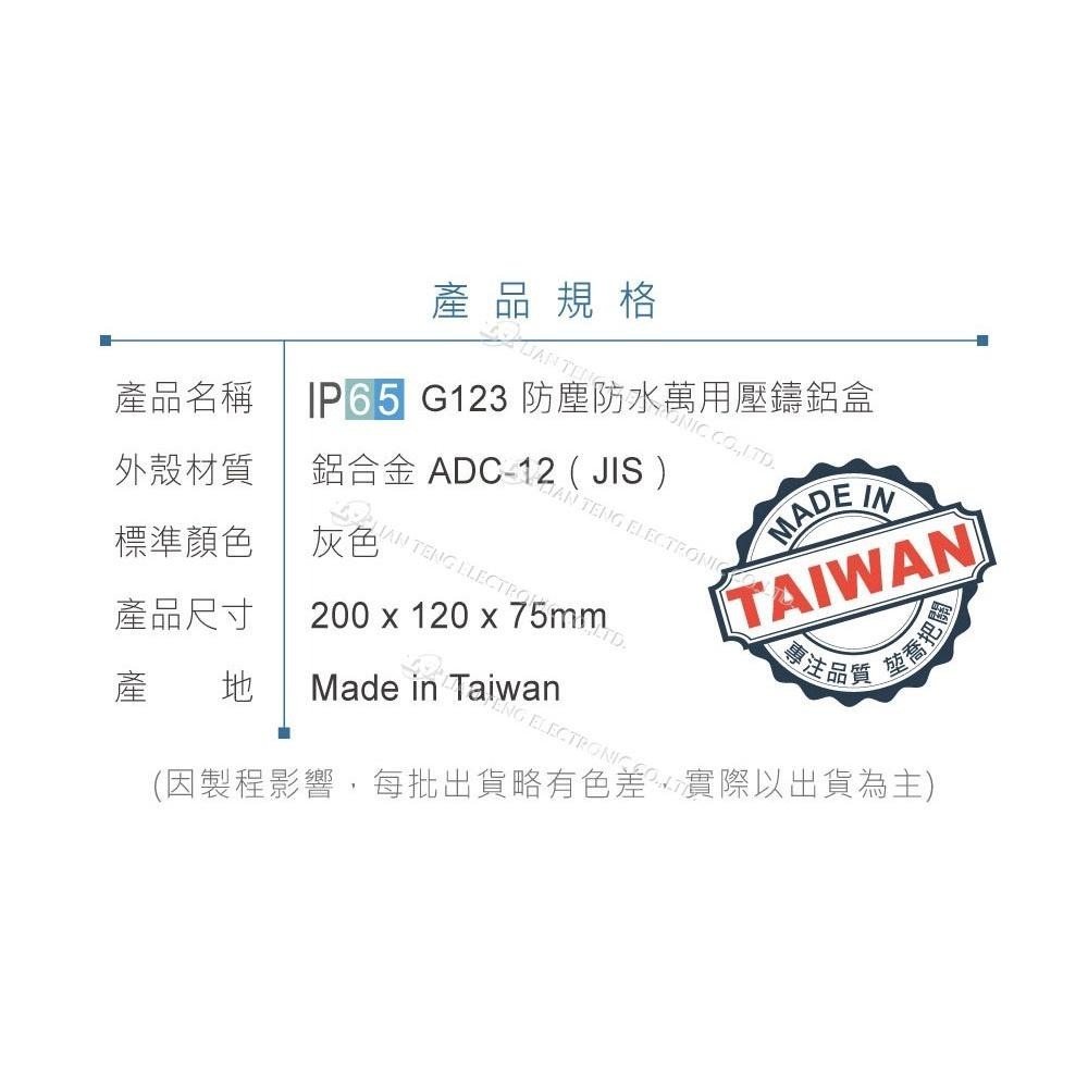 聯騰．Gainta G123 200 x 120 x 75mm 萬用型 IP65 防塵防水 壓鑄鋁盒-細節圖5