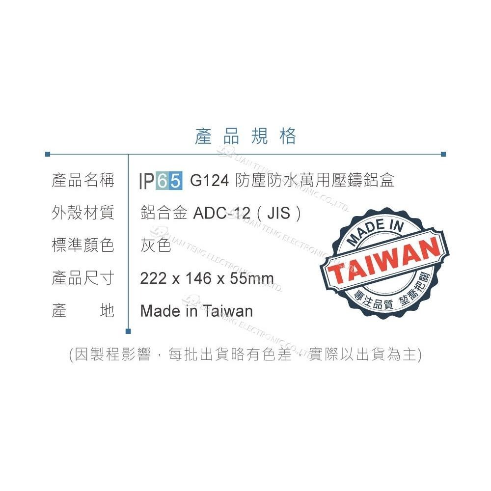 聯騰．Gainta G124 222 x 146 x 55mm 萬用型 IP65 防塵防水 壓鑄鋁盒-細節圖5