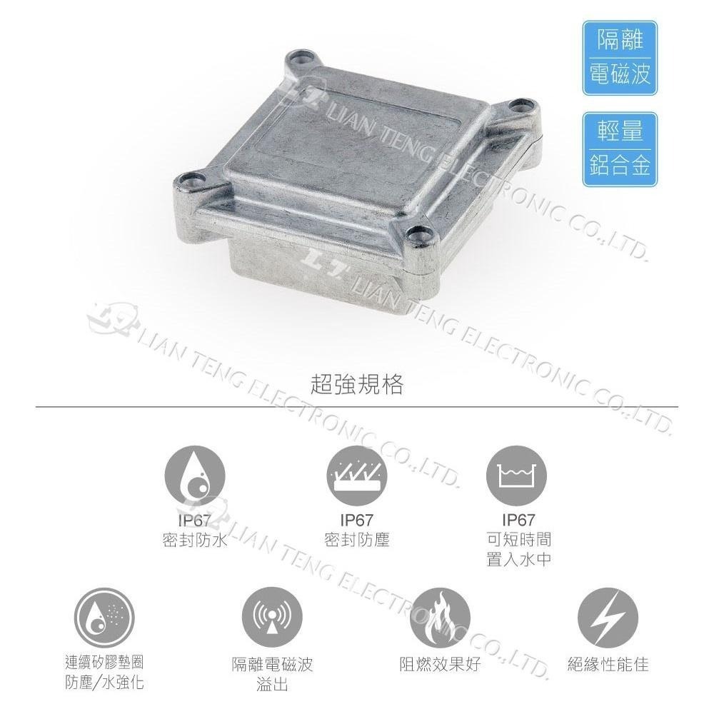 聯騰．HQ001EMS壓鑄鋁盒｜IP67防水防塵 電磁波屏蔽 台灣製造-細節圖2