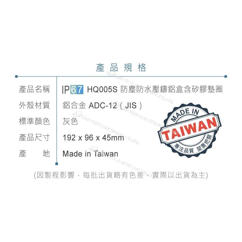 聯騰．Gainta HQ005S 192x96x45mm 萬用型 IP67 防塵防水 壓鑄鋁盒 含矽膠防水墊圈-細節圖5